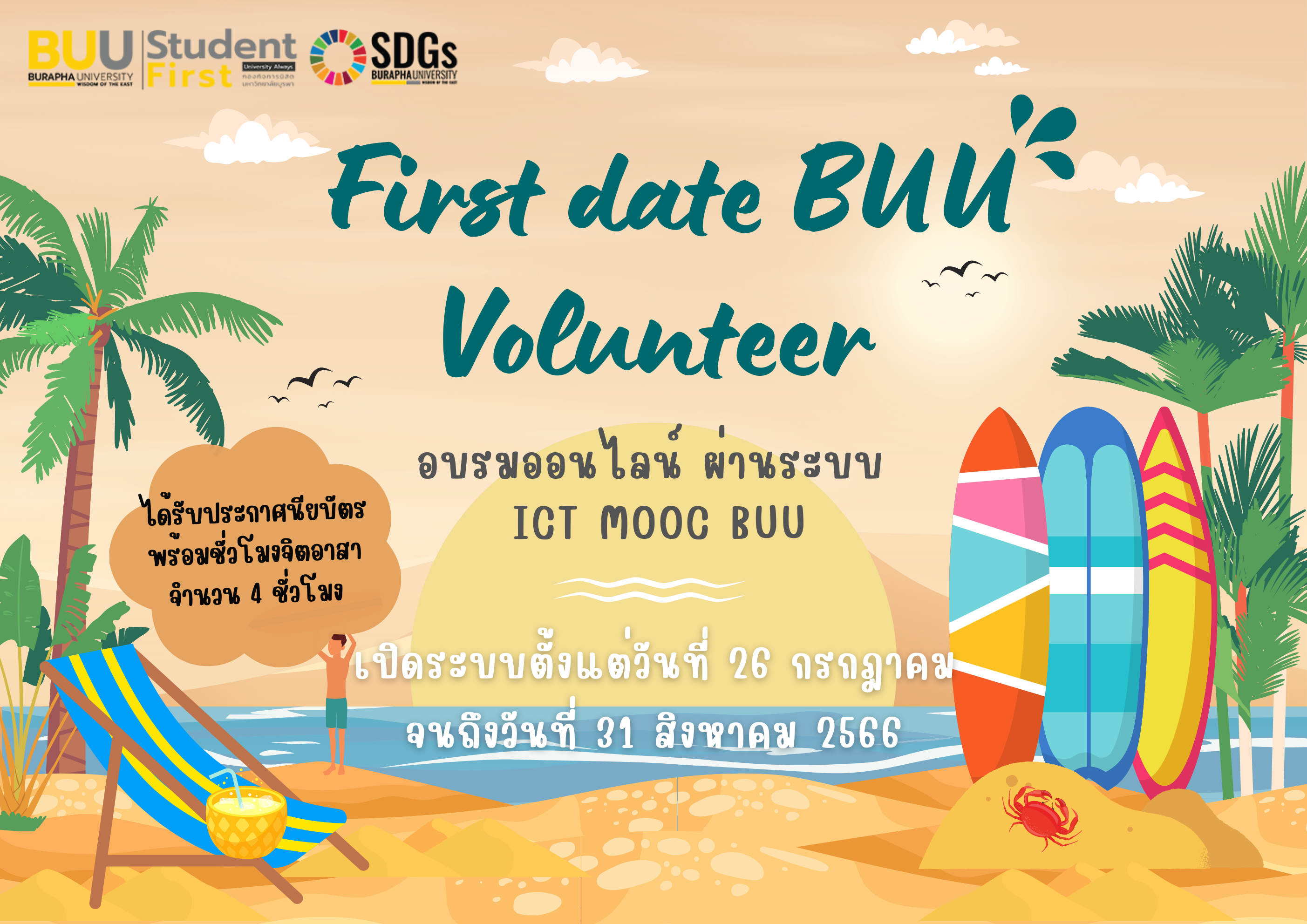 First date BUU Volunteer affairs005
