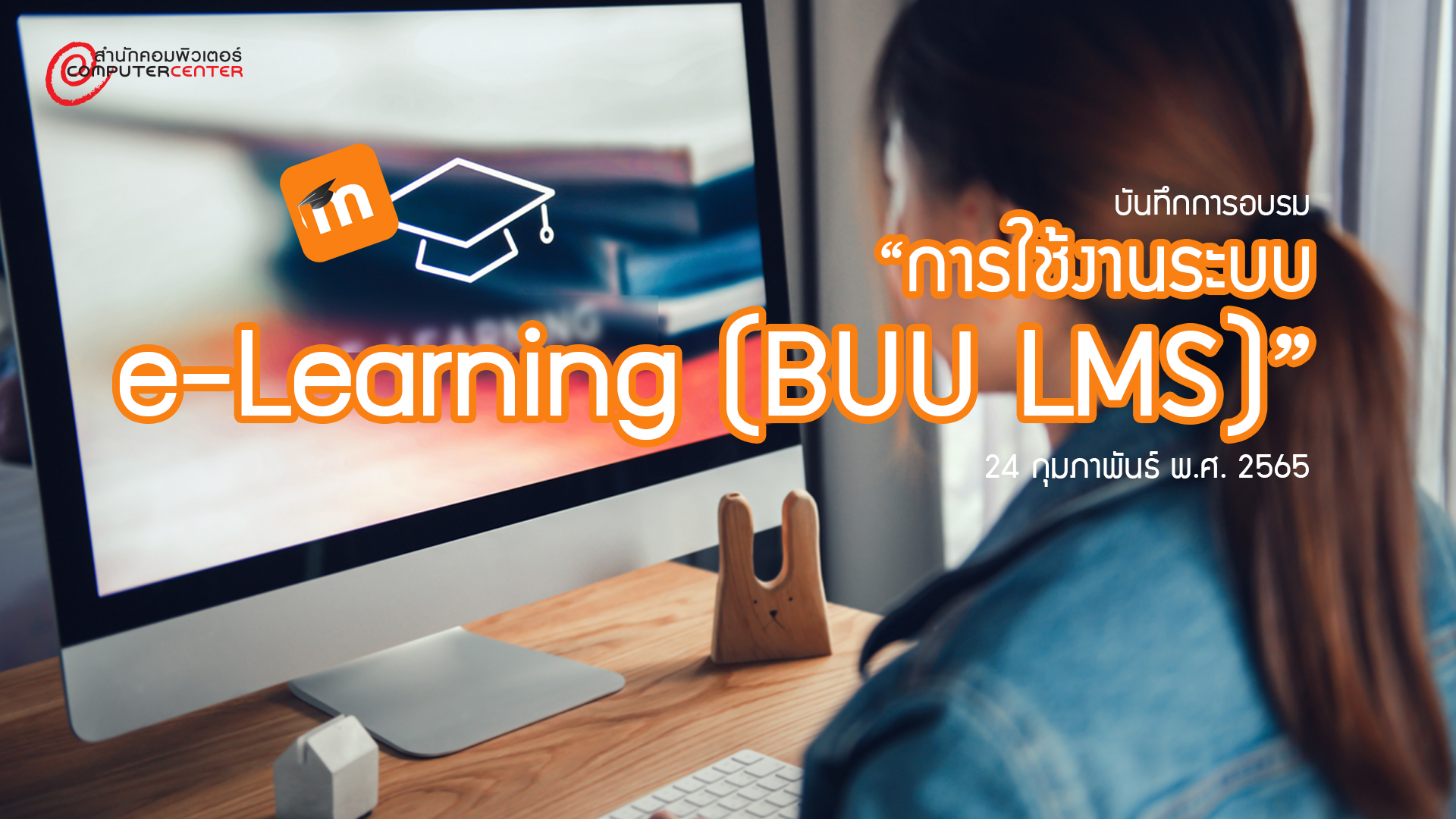 การใช้งานระบบ e-Learning (BUU LMS) CC026