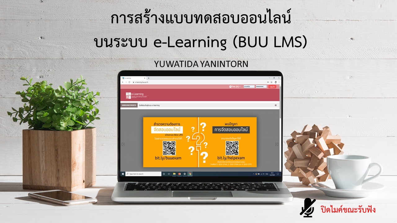การสร้างแบบทดสอบออนไลน์บนระบบ e-Learning (BUU LMS) CC017