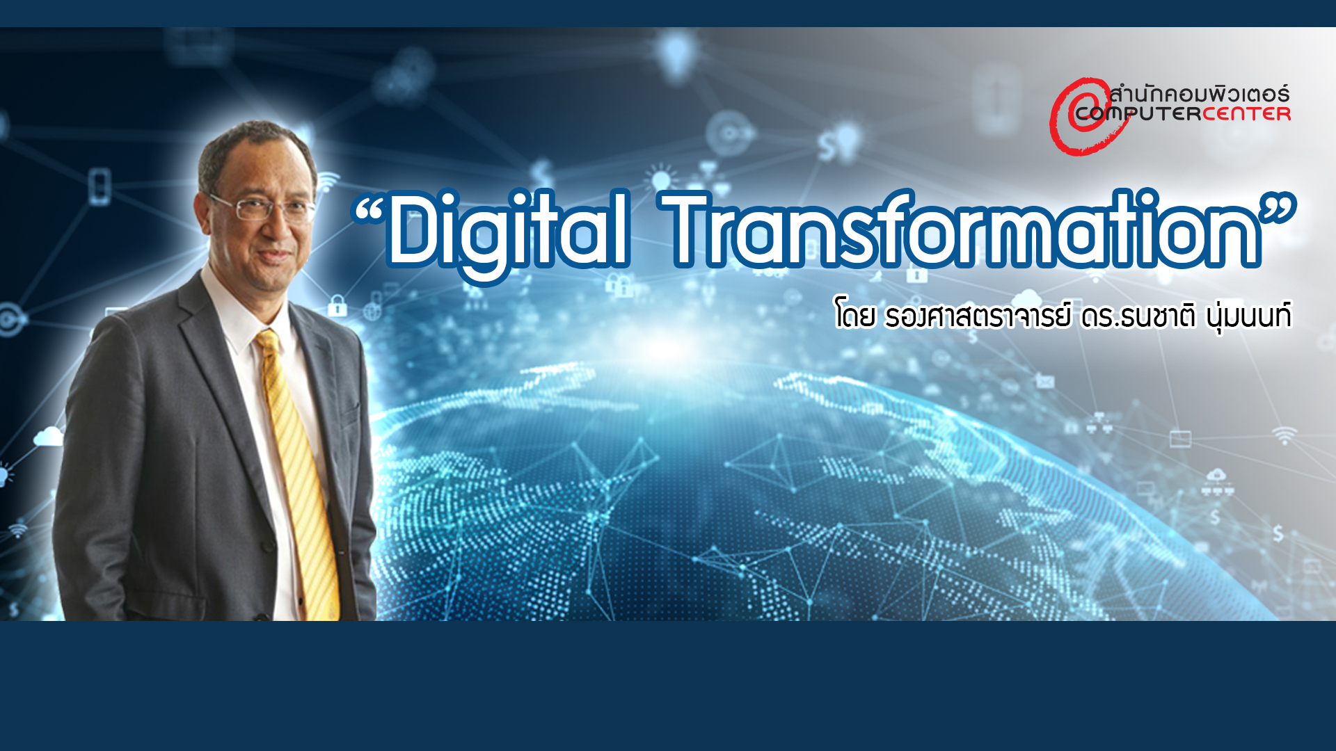 Digital Transformation CC024