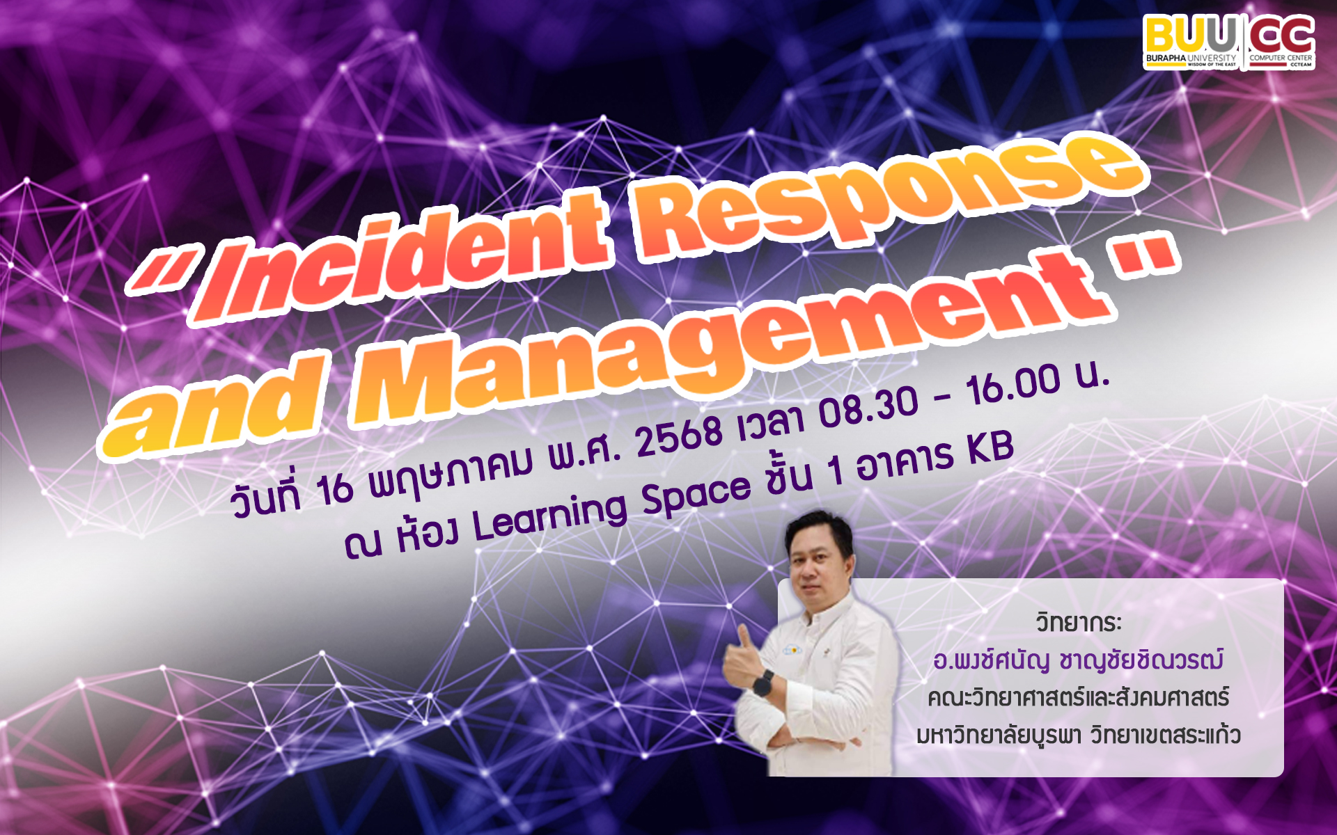  Incident Response and Management CC047