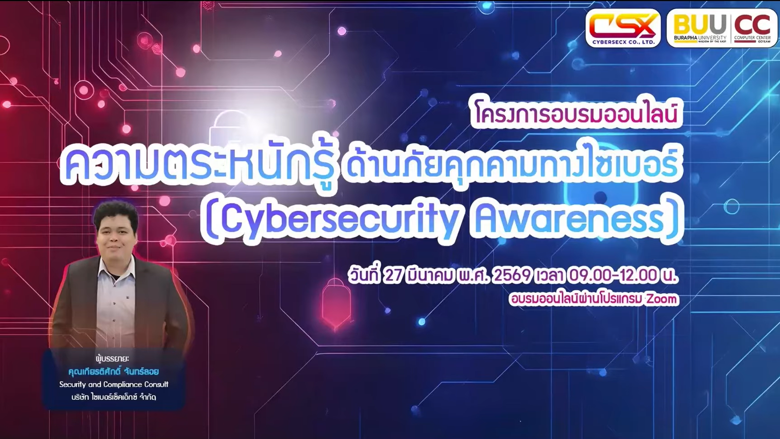 โครงการสร้างความตระหนักรู้ด้านความมั่นคงปลอดภัยไซเบอร์ CC060